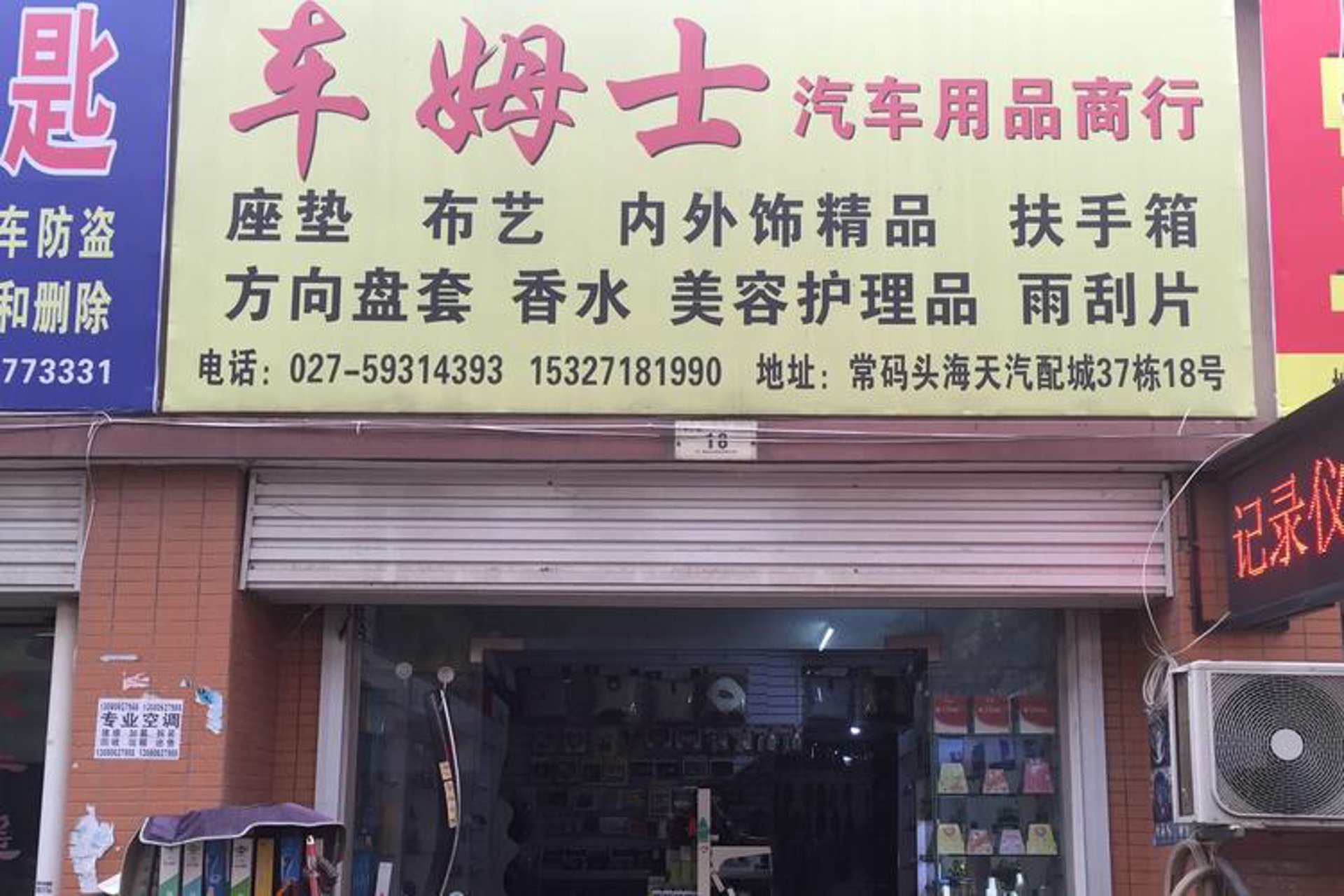 车乐汽车用品